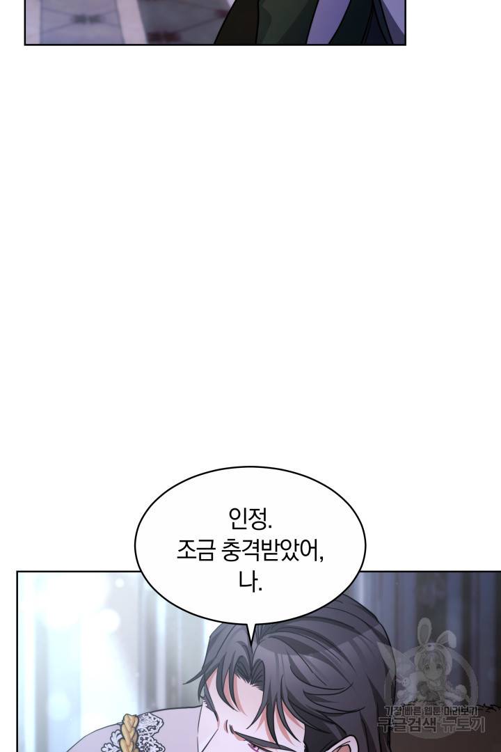 나의 황제께 붉은 월계수 꽃을 18화 81