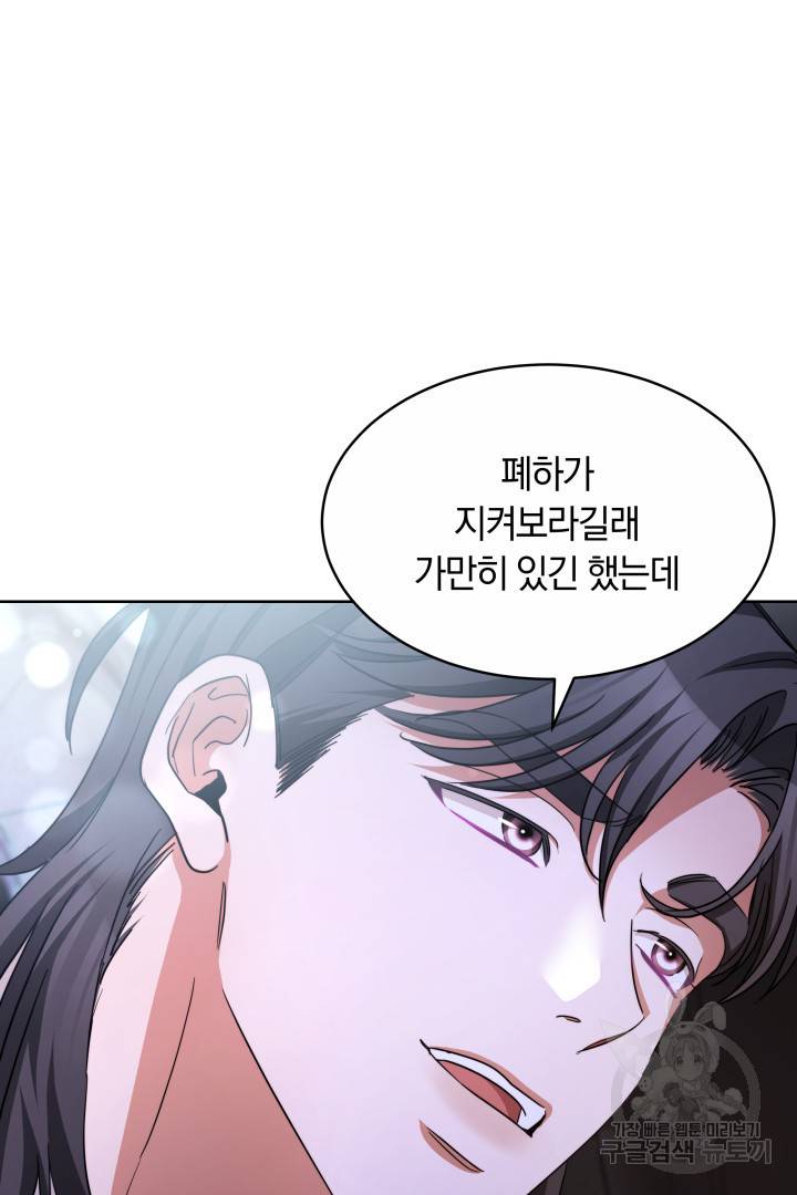 나의 황제께 붉은 월계수 꽃을 18화 83