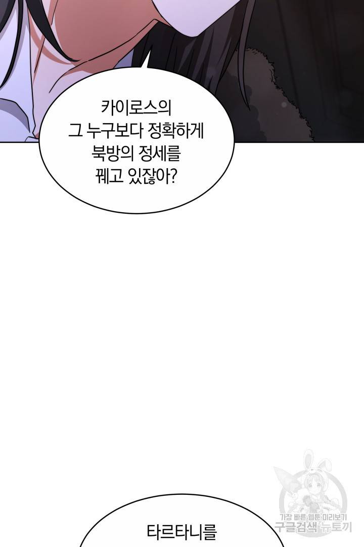 나의 황제께 붉은 월계수 꽃을 18화 84