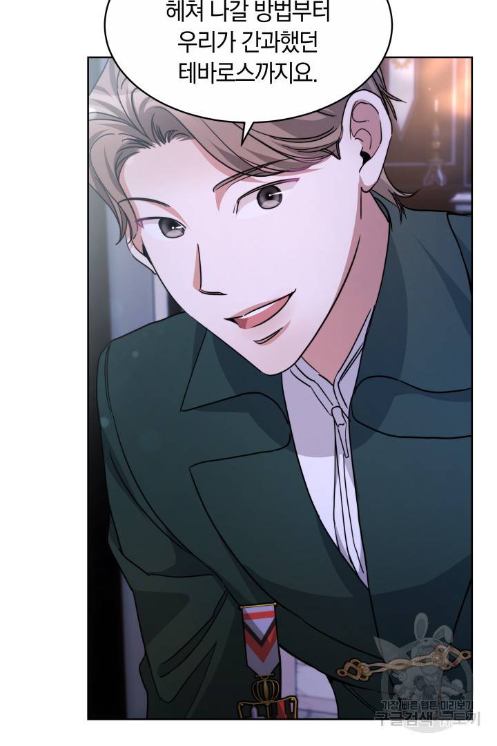 나의 황제께 붉은 월계수 꽃을 18화 85