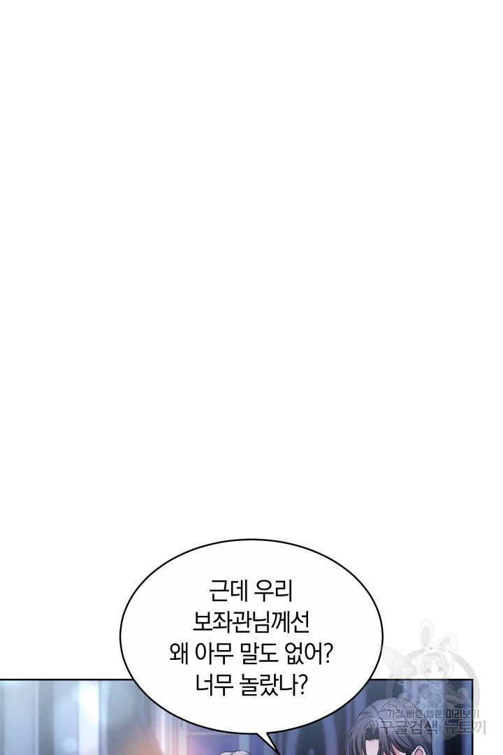 나의 황제께 붉은 월계수 꽃을 18화 86