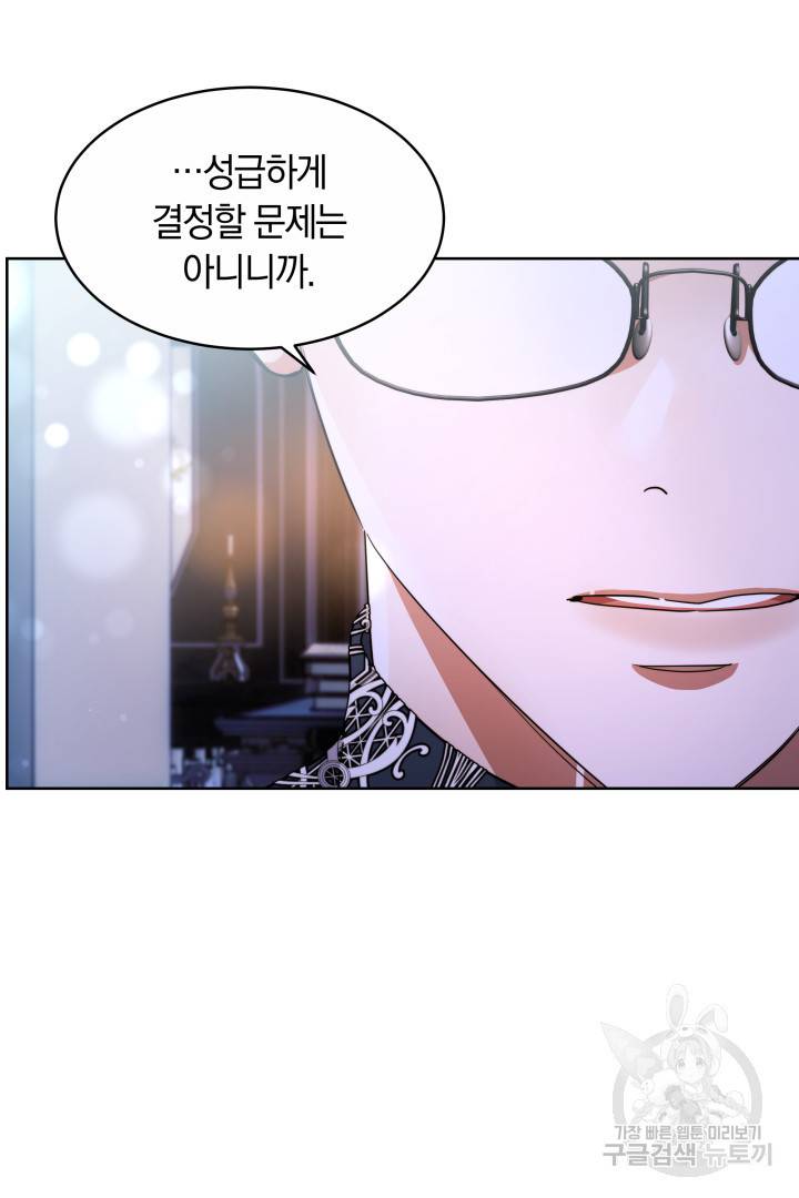 나의 황제께 붉은 월계수 꽃을 18화 88