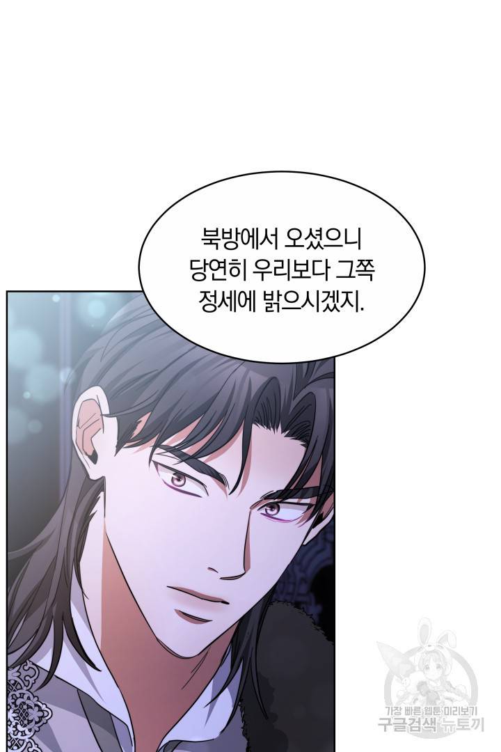 나의 황제께 붉은 월계수 꽃을 18화 89
