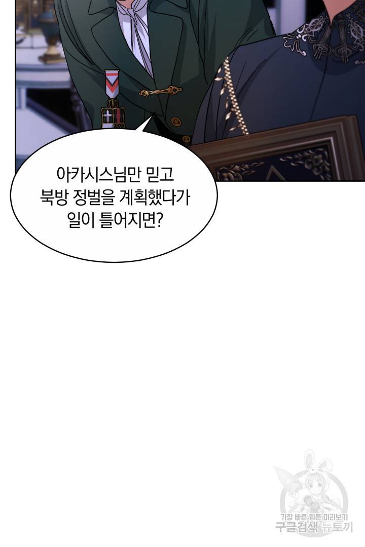 나의 황제께 붉은 월계수 꽃을 18화 92