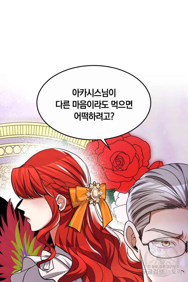 나의 황제께 붉은 월계수 꽃을 18화 93