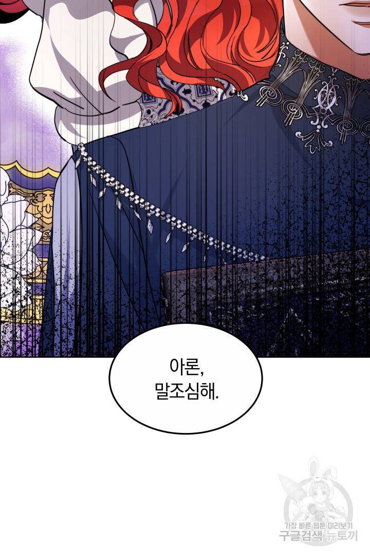 나의 황제께 붉은 월계수 꽃을 18화 94