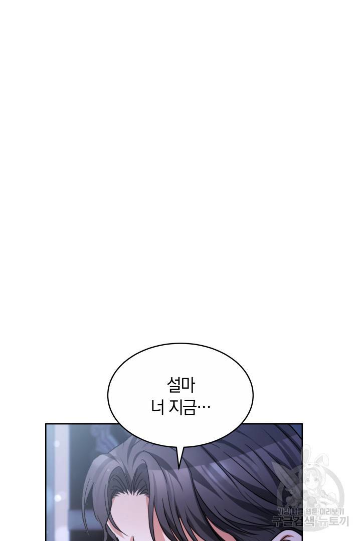 나의 황제께 붉은 월계수 꽃을 18화 95