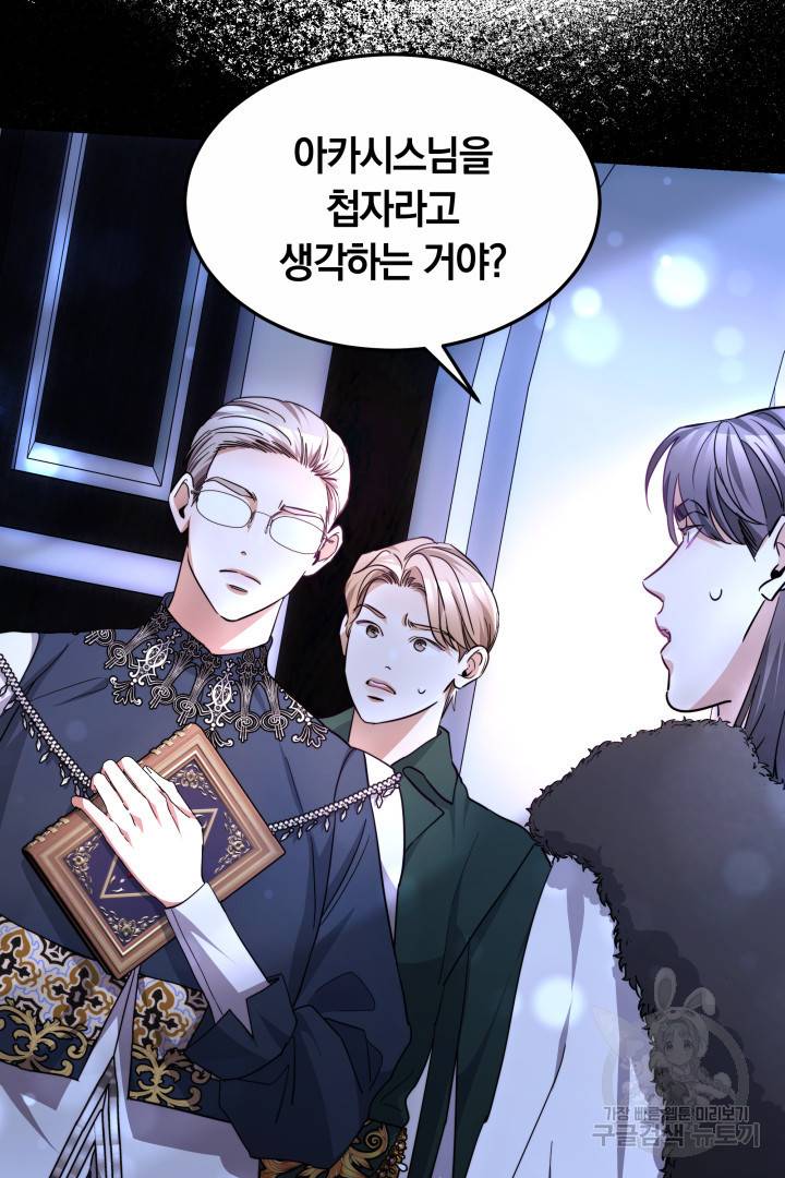 나의 황제께 붉은 월계수 꽃을 18화 97