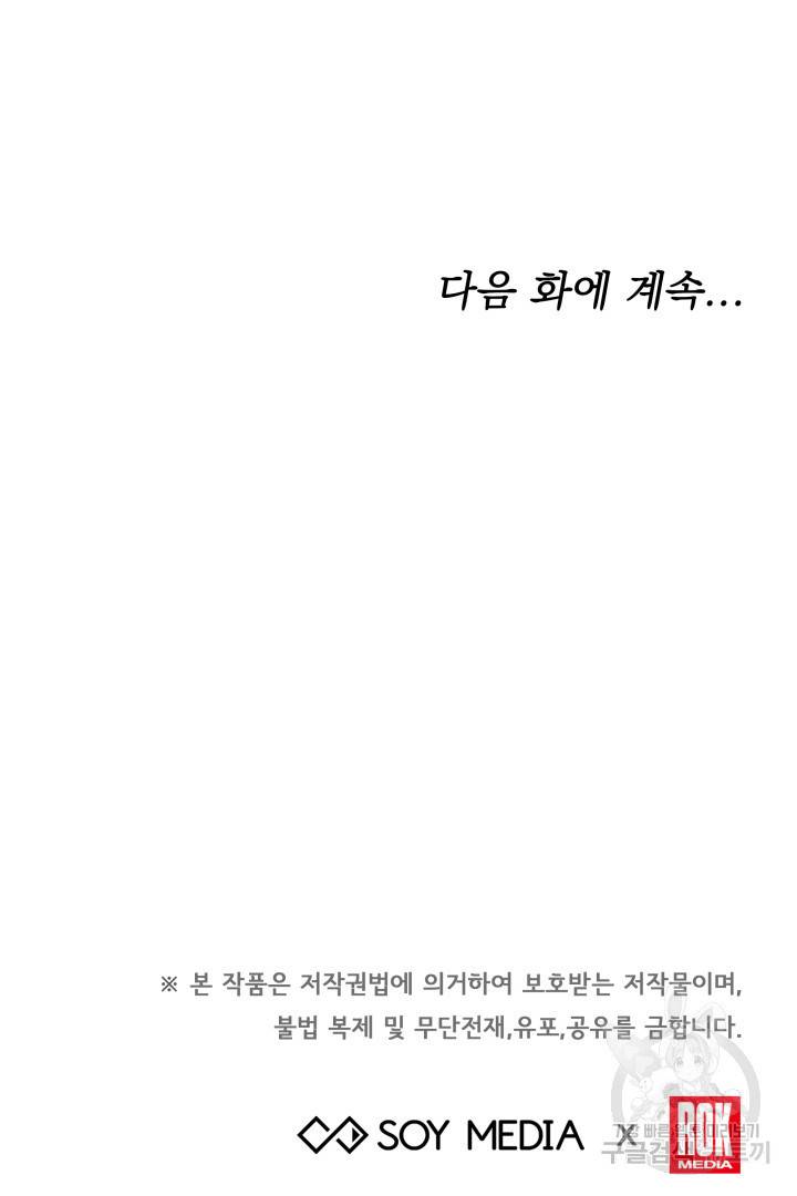 나의 황제께 붉은 월계수 꽃을 18화 99