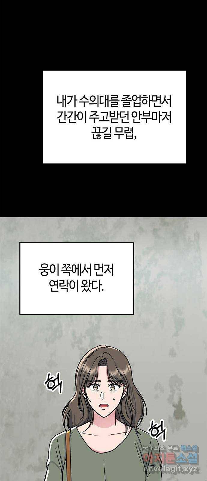 베어케어 26화 28