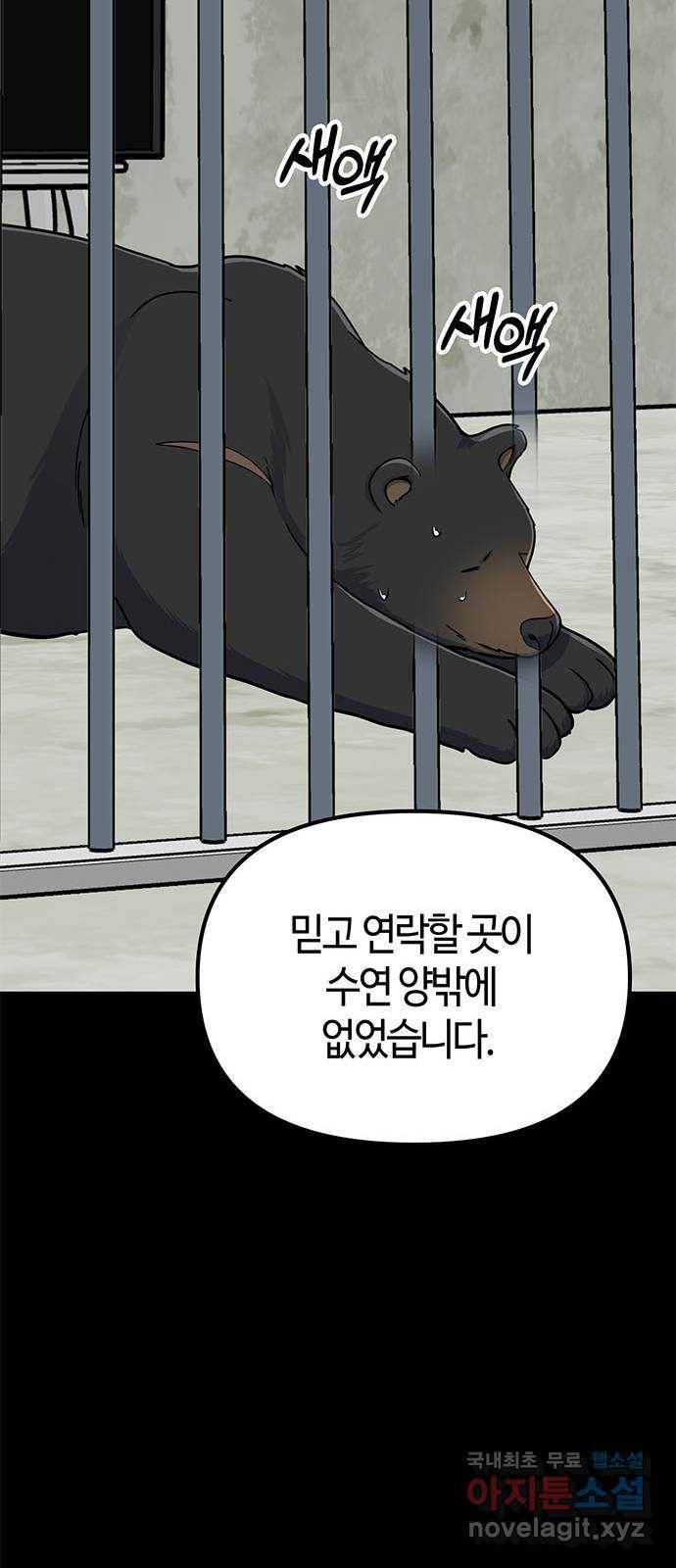 베어케어 26화 30