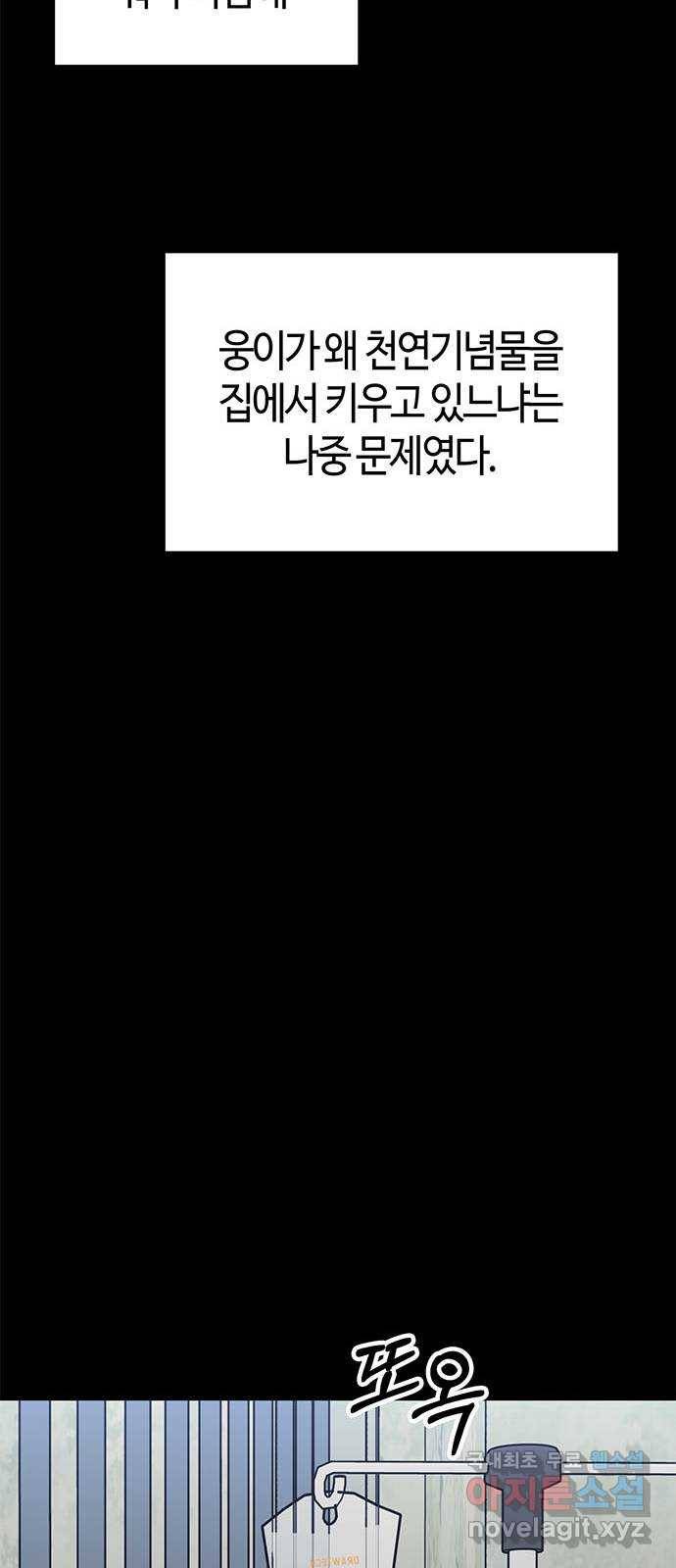 베어케어 26화 32