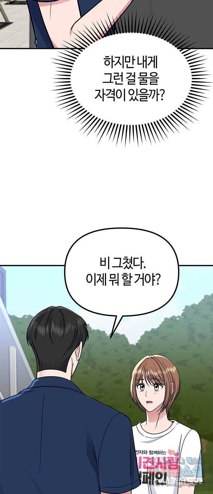 베어케어 26화 52