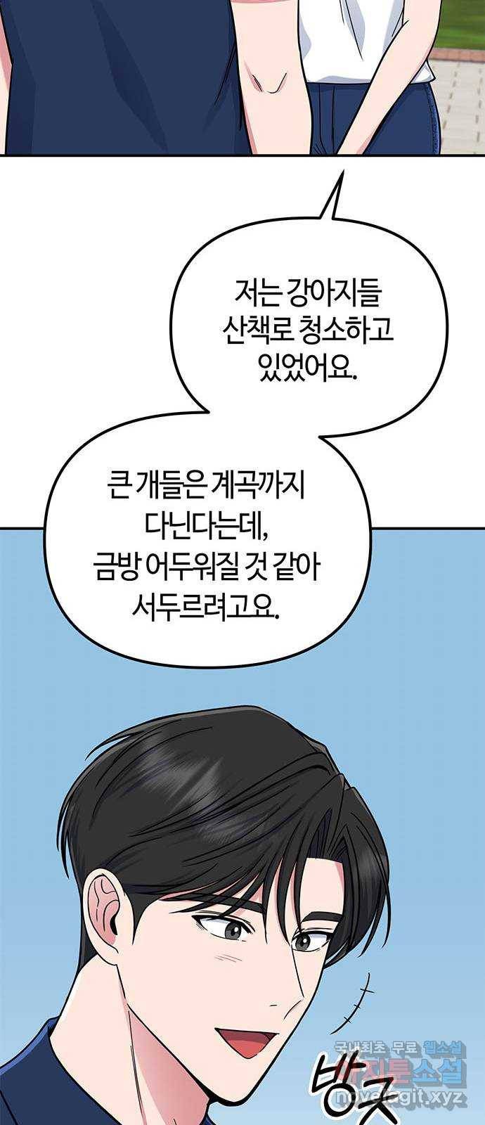 베어케어 26화 53