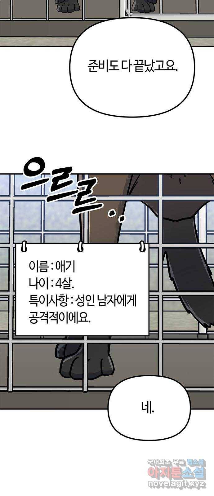 베어케어 26화 59