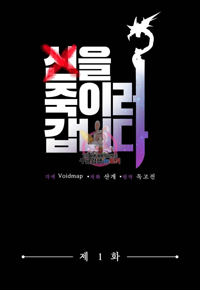 신을 죽이러 갑니다 1화 1