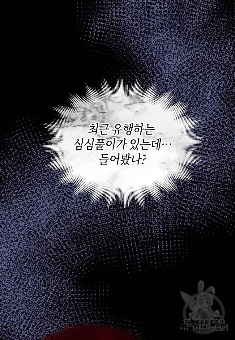 신을 죽이러 갑니다 1화 4