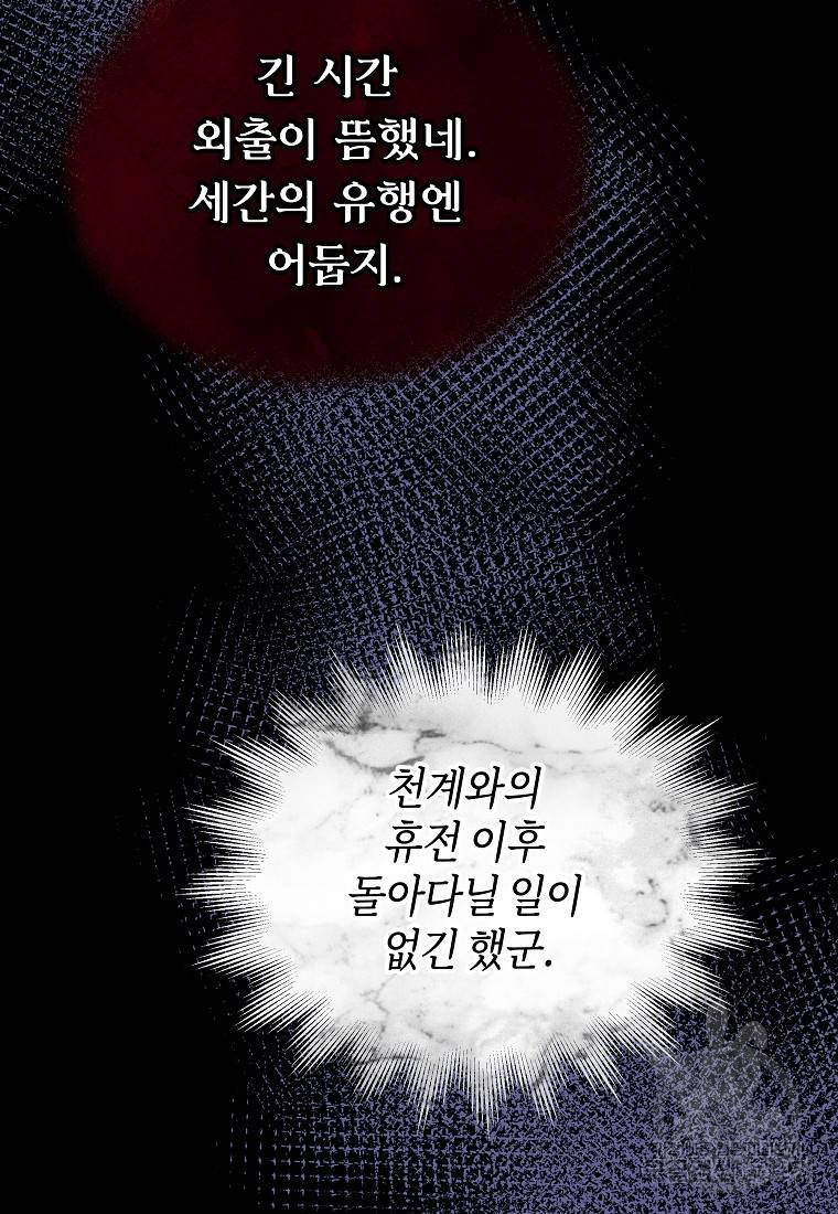 신을 죽이러 갑니다 1화 5