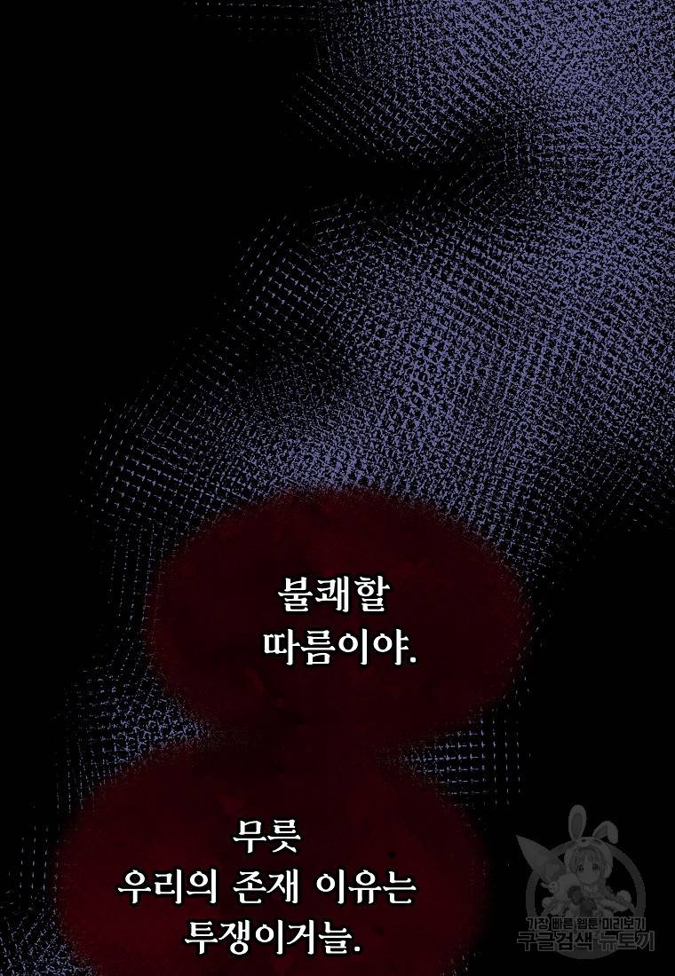 신을 죽이러 갑니다 1화 6