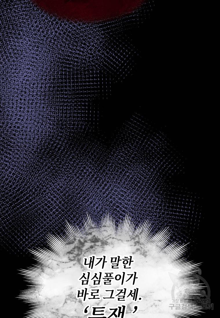 신을 죽이러 갑니다 1화 7