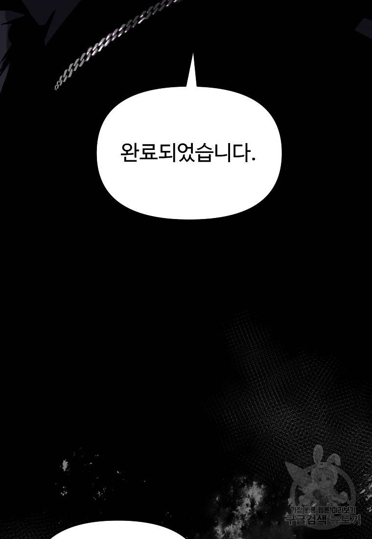신을 죽이러 갑니다 1화 13