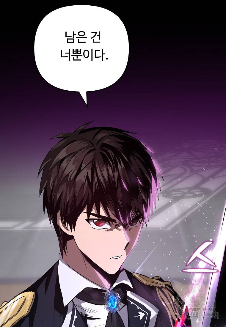 신을 죽이러 갑니다 1화 36