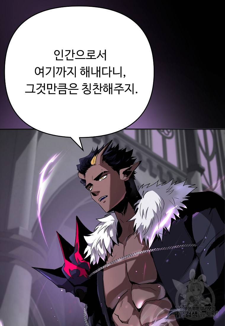신을 죽이러 갑니다 1화 38