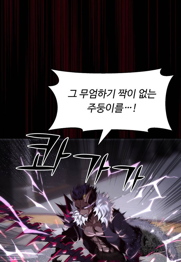 신을 죽이러 갑니다 1화 44