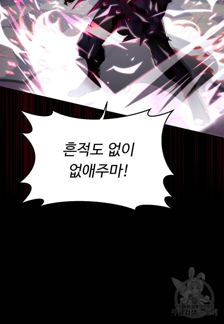 신을 죽이러 갑니다 1화 45