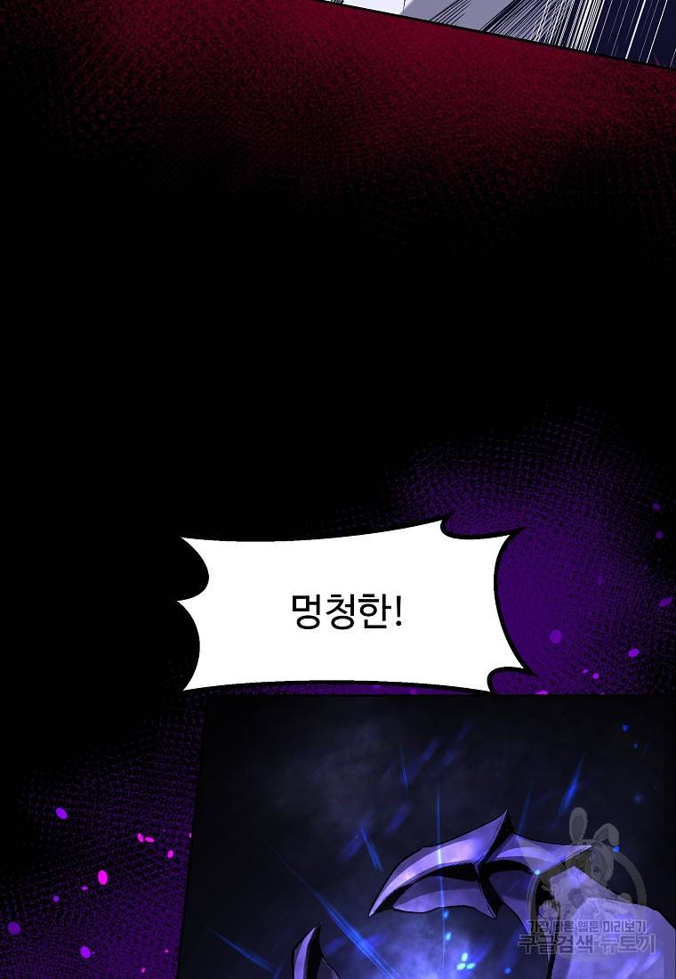 신을 죽이러 갑니다 1화 52