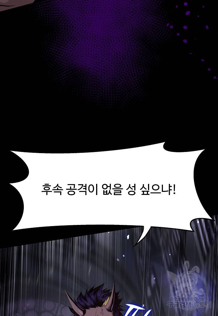 신을 죽이러 갑니다 1화 55