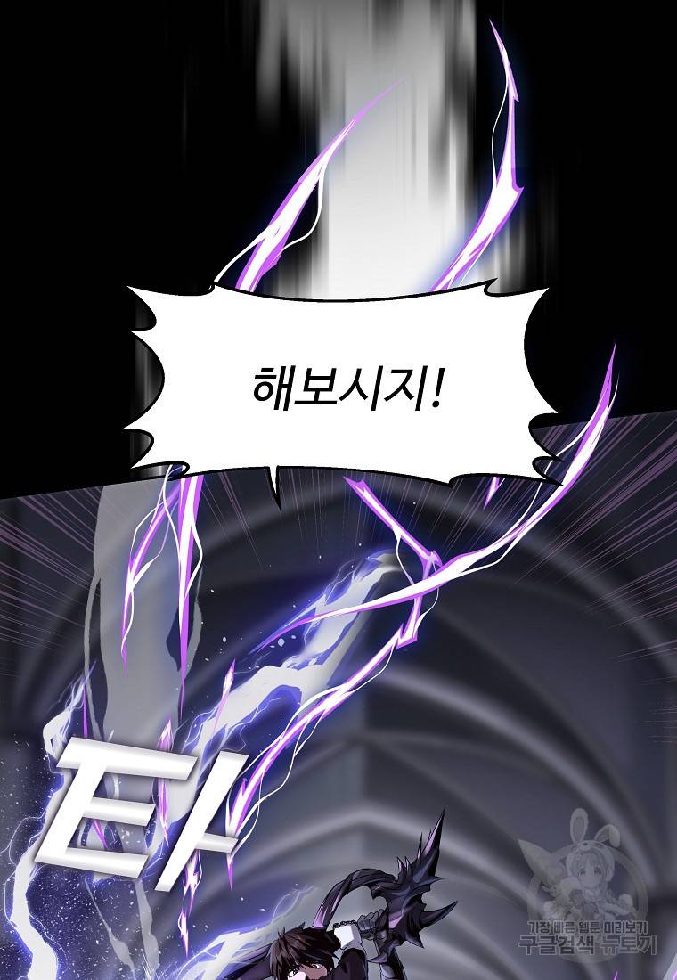신을 죽이러 갑니다 1화 58