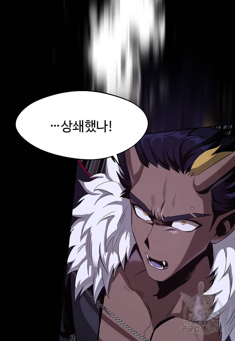 신을 죽이러 갑니다 1화 61
