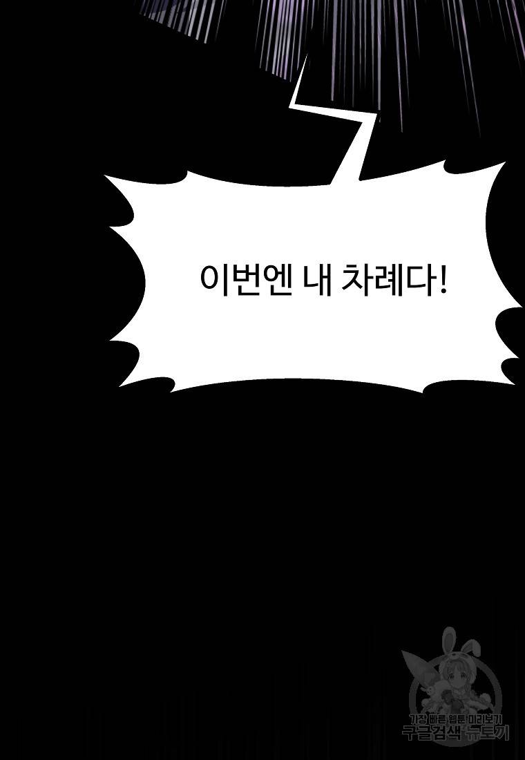 신을 죽이러 갑니다 1화 65