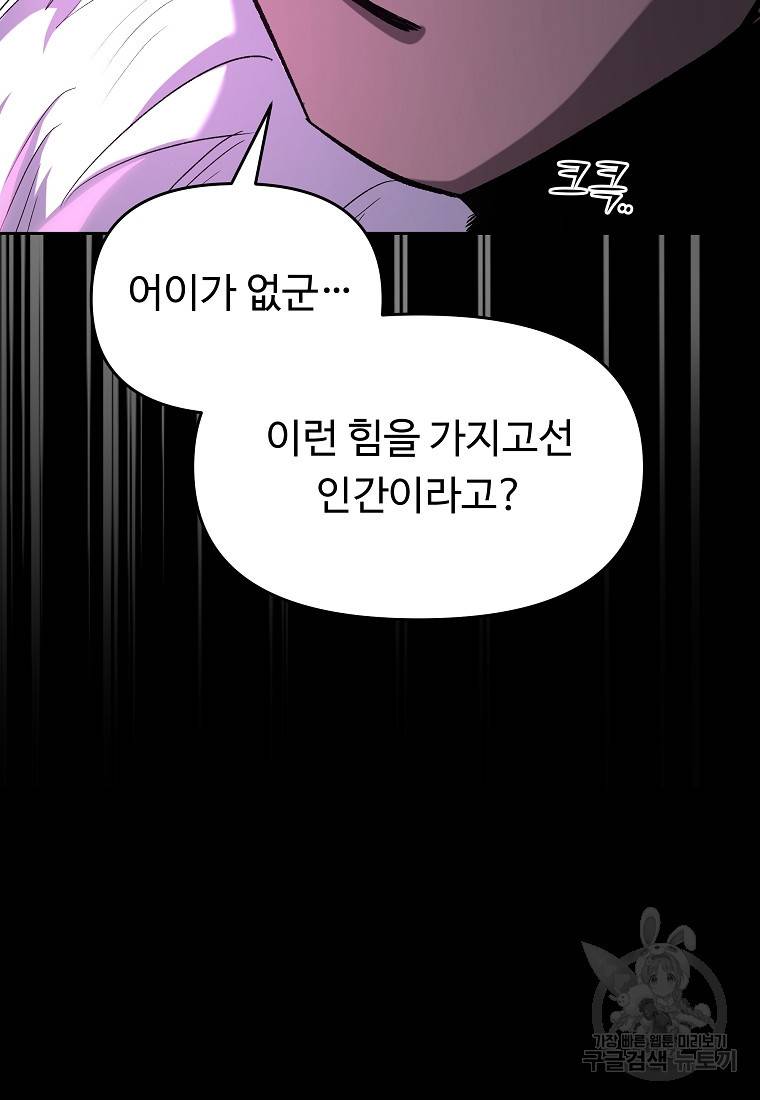 신을 죽이러 갑니다 1화 75