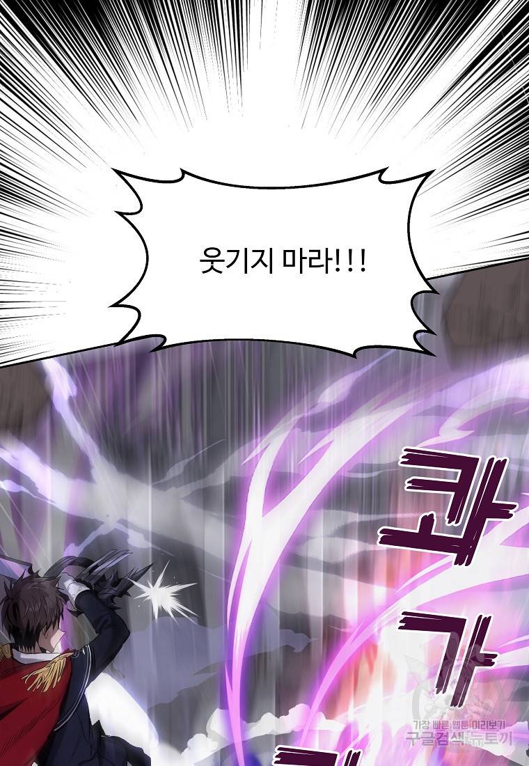 신을 죽이러 갑니다 1화 77