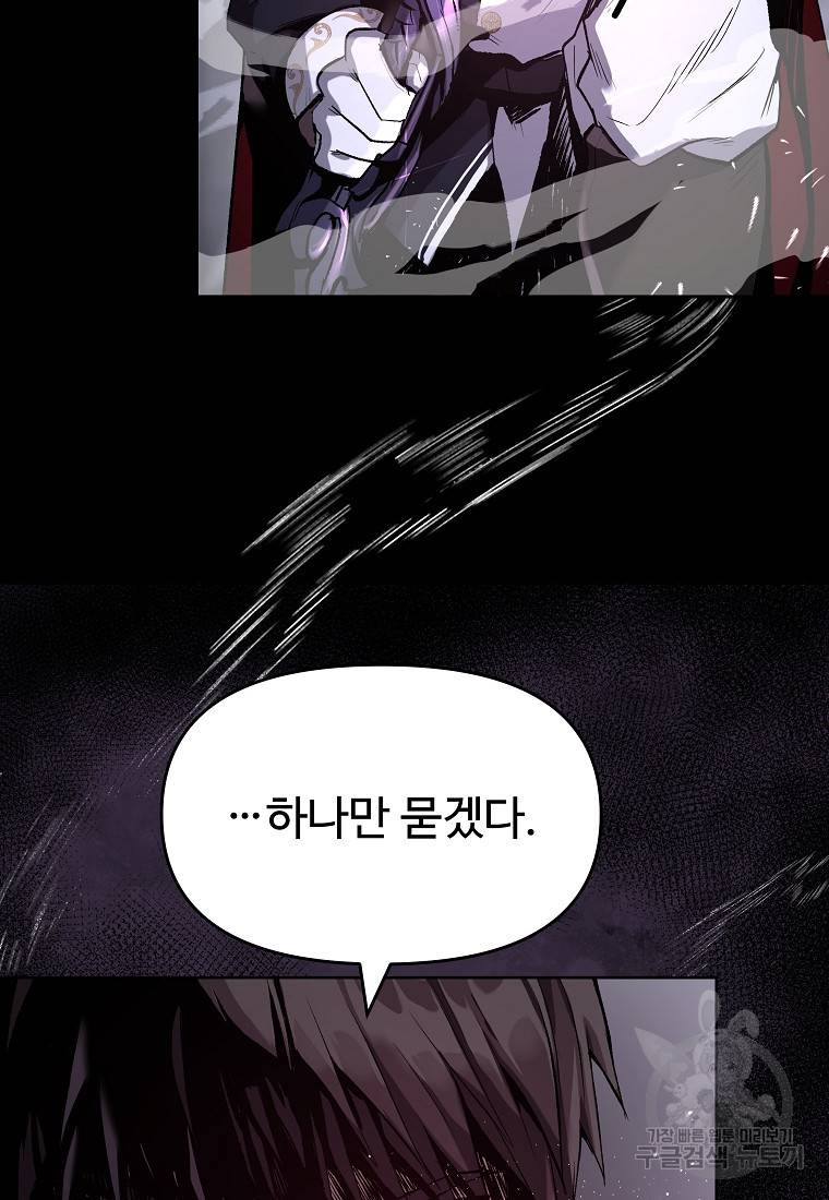 신을 죽이러 갑니다 1화 81
