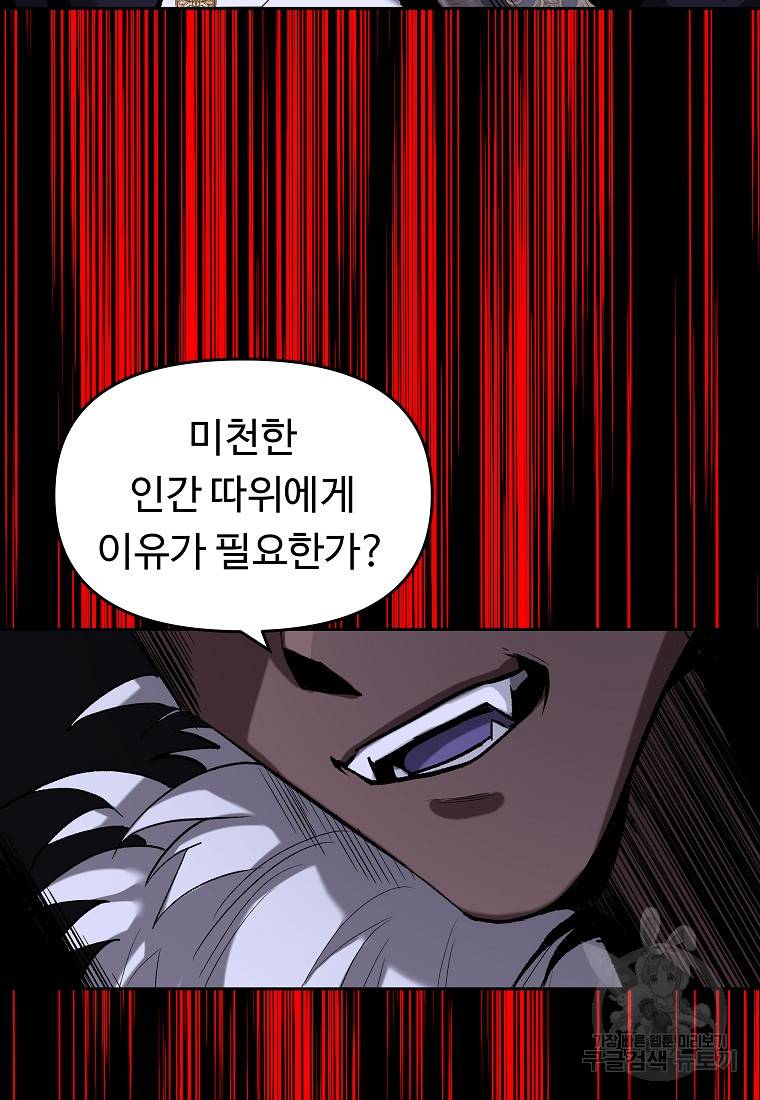 신을 죽이러 갑니다 1화 86