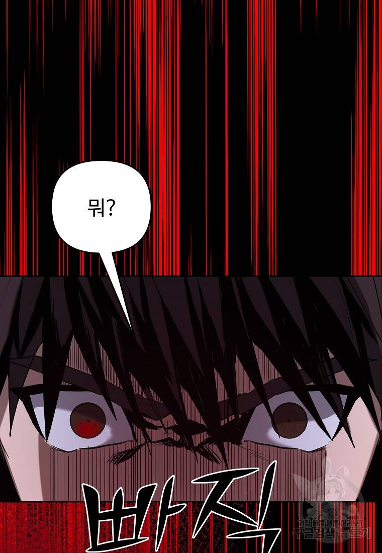 신을 죽이러 갑니다 1화 87