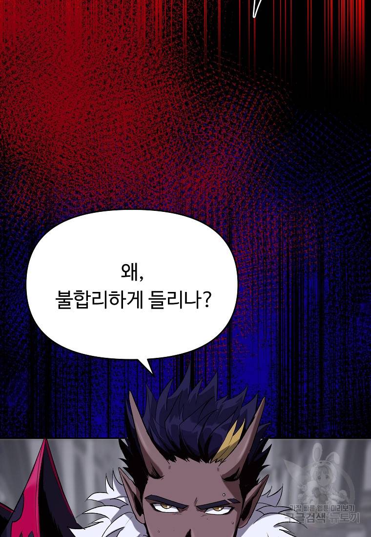 신을 죽이러 갑니다 1화 88