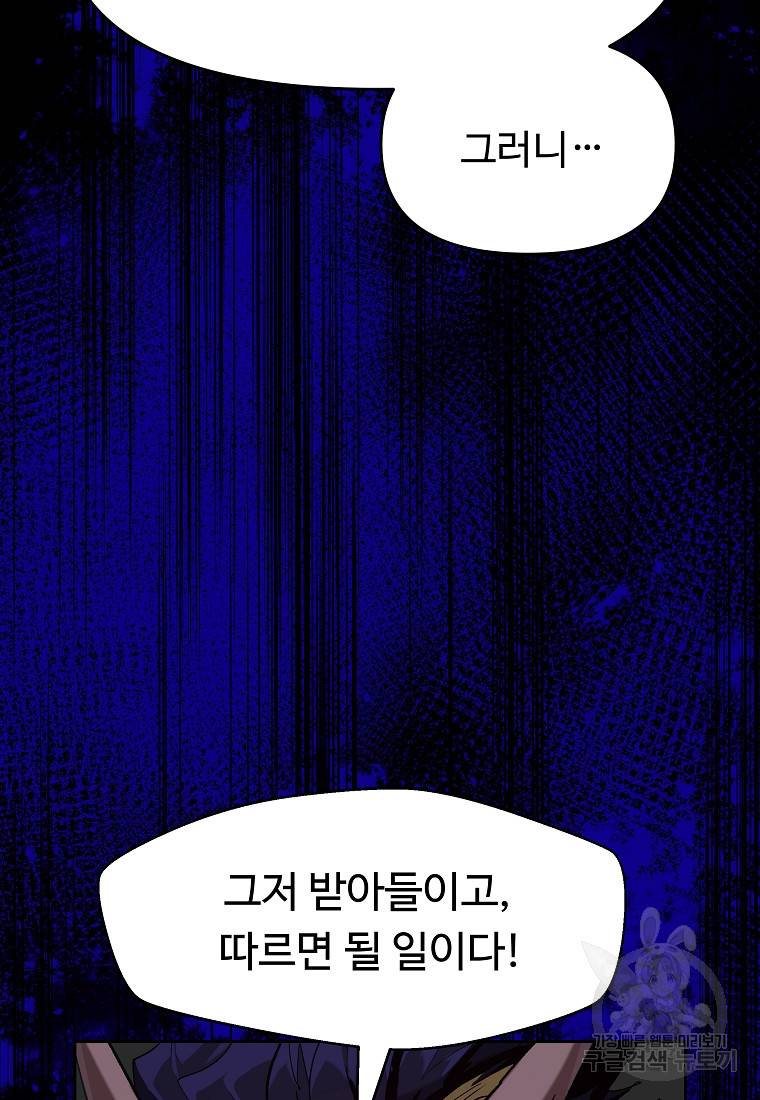 신을 죽이러 갑니다 1화 90