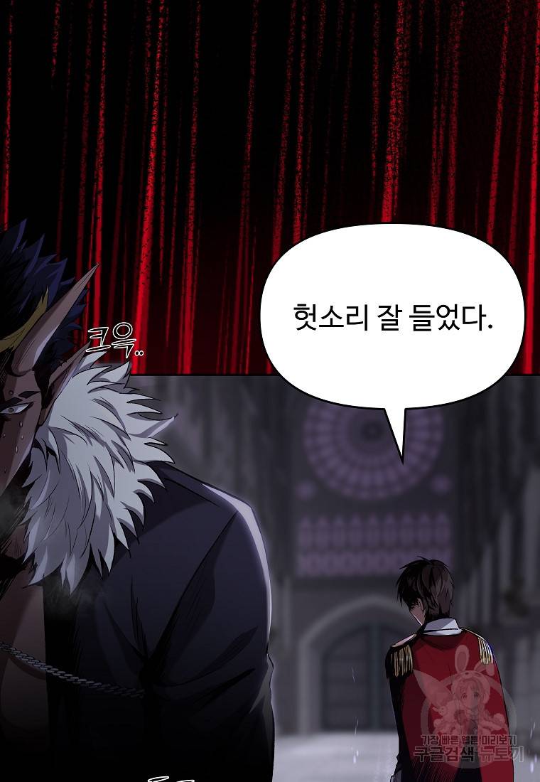 신을 죽이러 갑니다 1화 96