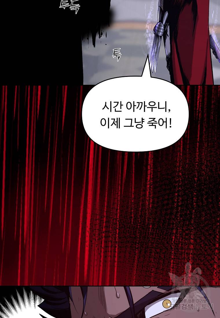 신을 죽이러 갑니다 1화 97