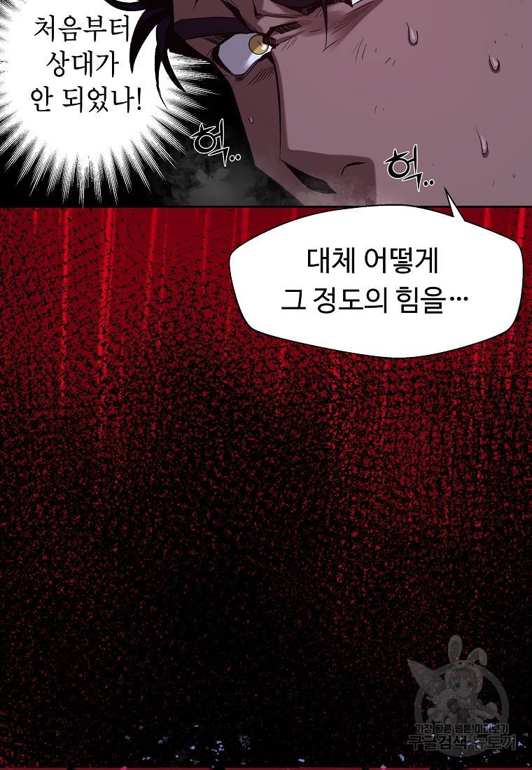 신을 죽이러 갑니다 1화 98