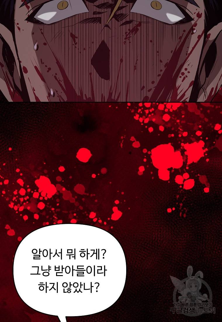 신을 죽이러 갑니다 1화 103