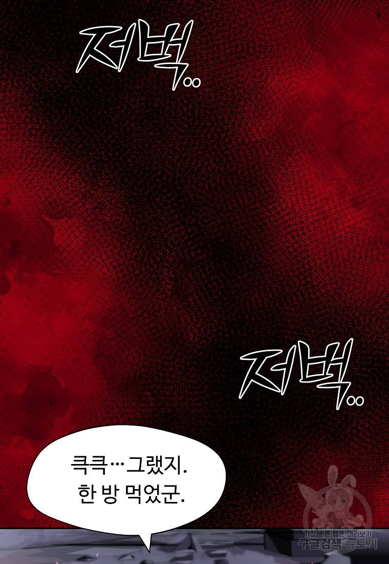 신을 죽이러 갑니다 1화 105
