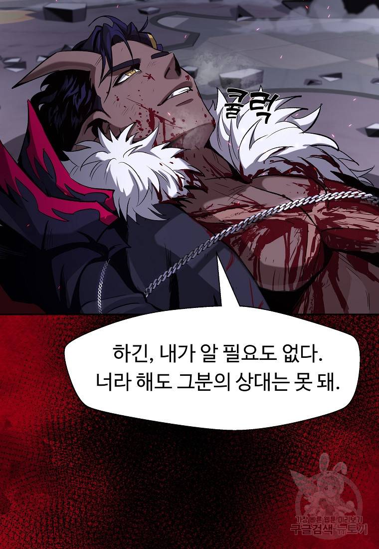 신을 죽이러 갑니다 1화 106