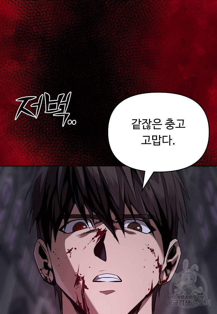 신을 죽이러 갑니다 1화 107