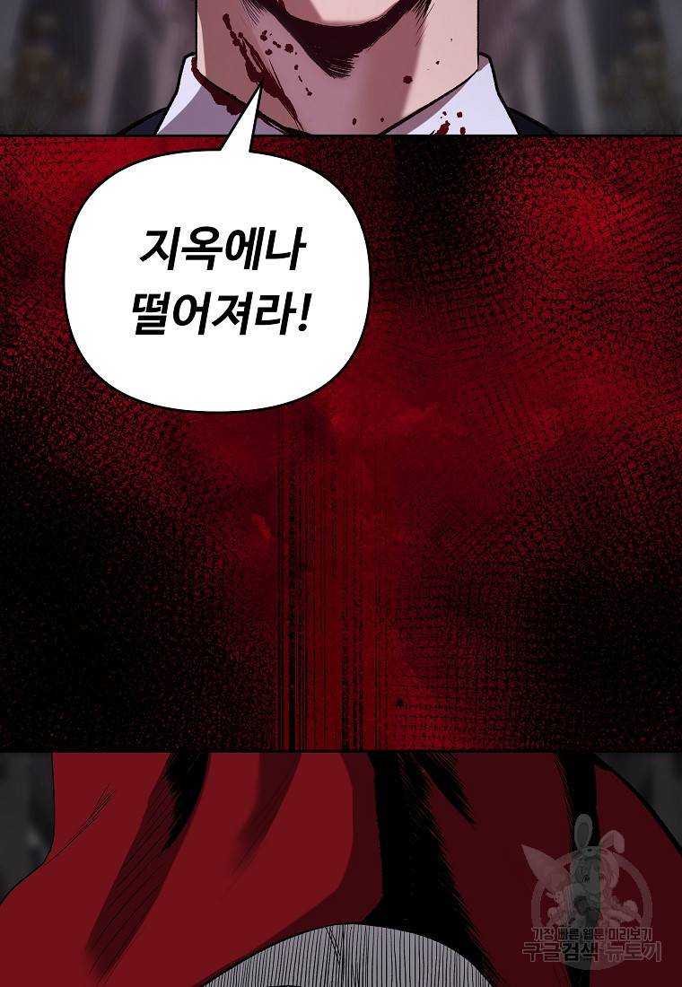 신을 죽이러 갑니다 1화 108