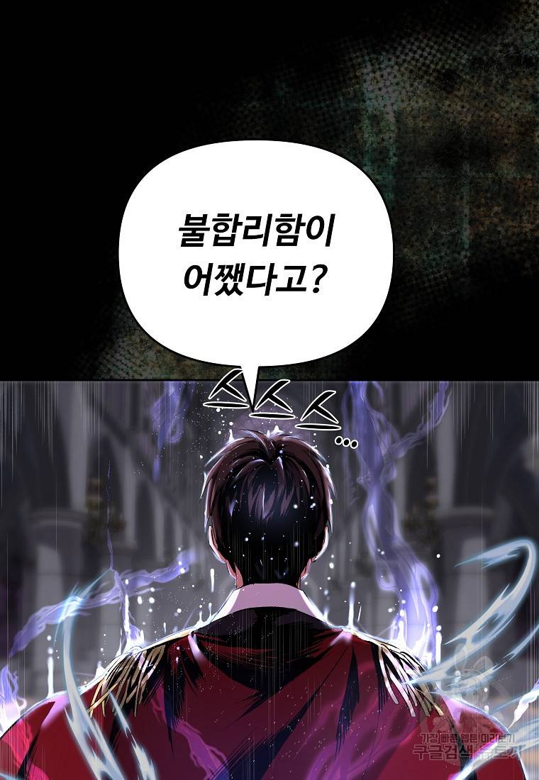 신을 죽이러 갑니다 1화 120